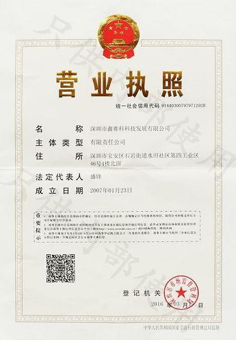 XSK Business License（）(001)